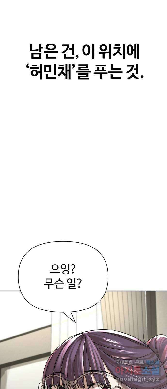헬크래프트 41화 12