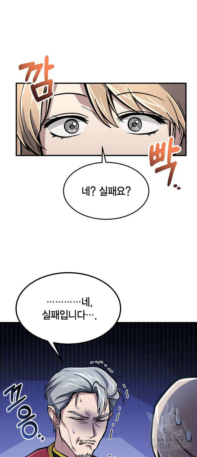 야매 힐러로 사는 법 13화 2