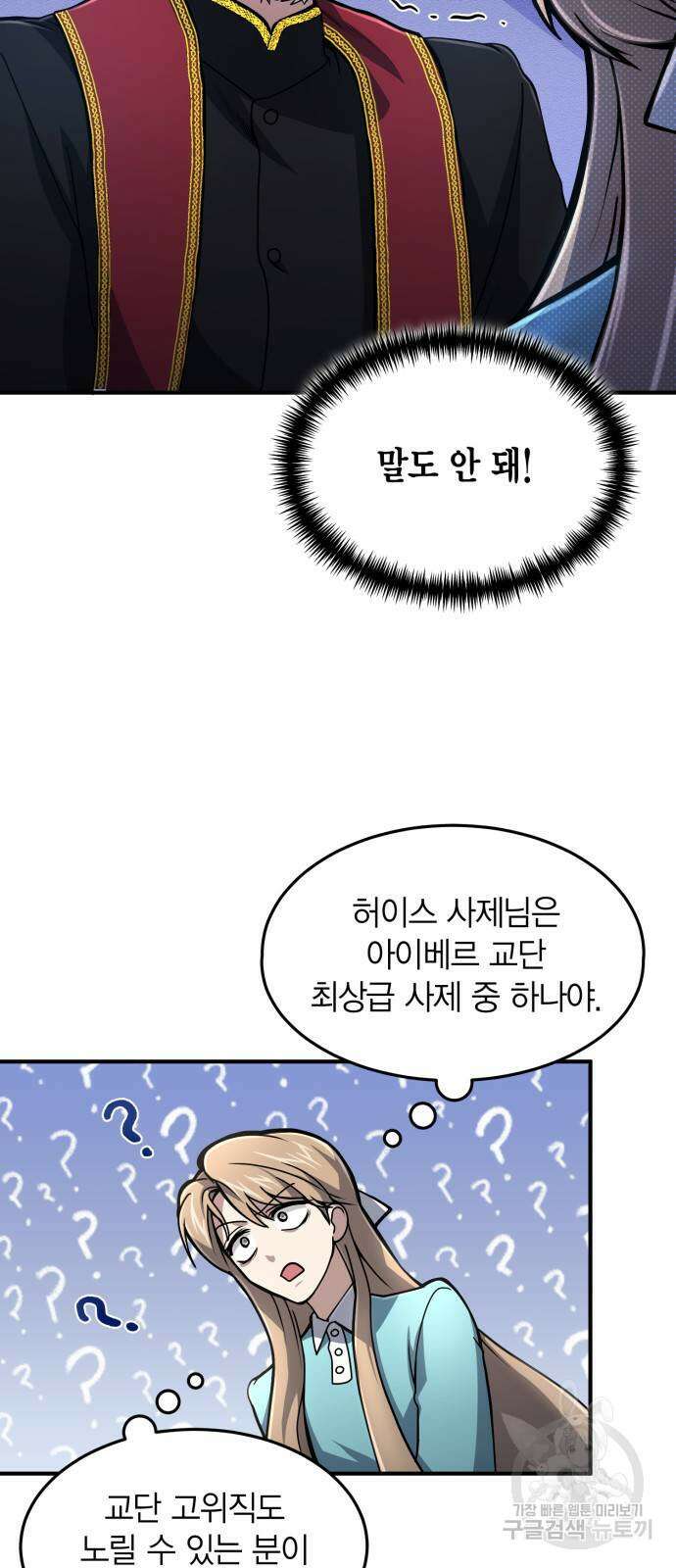 야매 힐러로 사는 법 13화 3