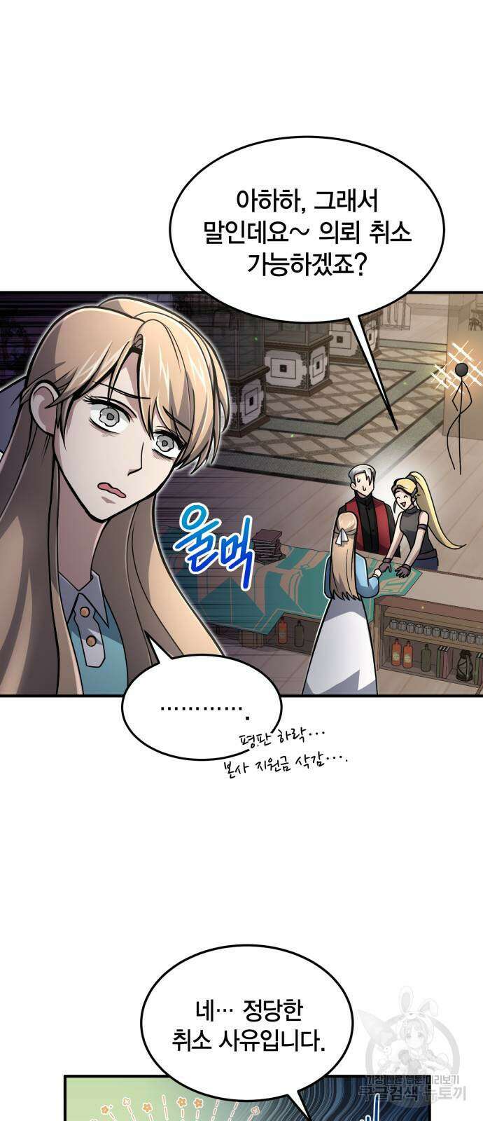 야매 힐러로 사는 법 13화 6