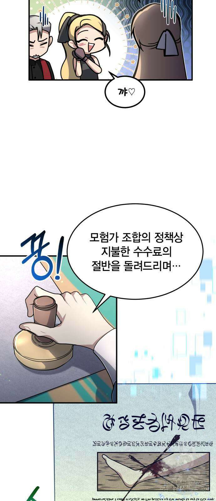 야매 힐러로 사는 법 13화 7
