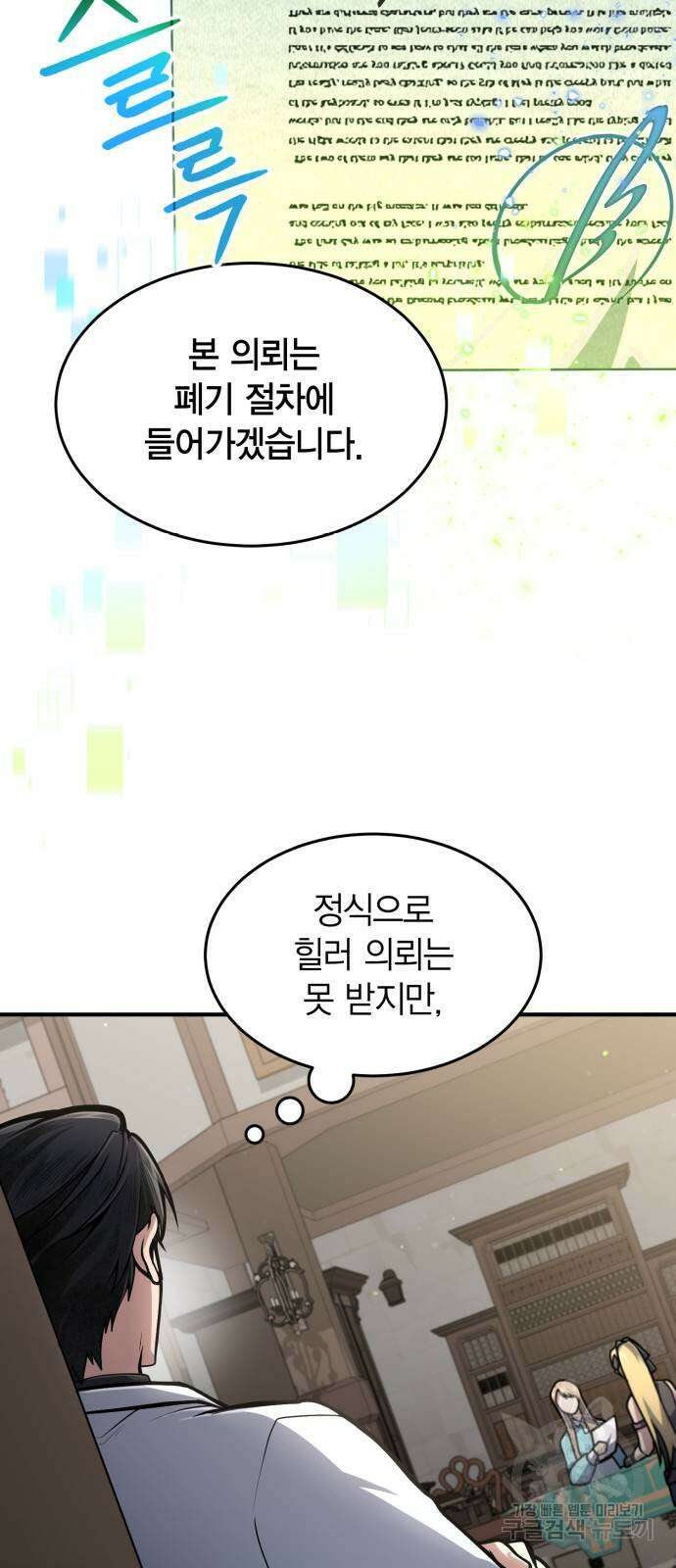 야매 힐러로 사는 법 13화 8