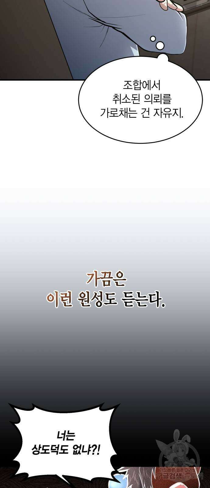 야매 힐러로 사는 법 13화 9
