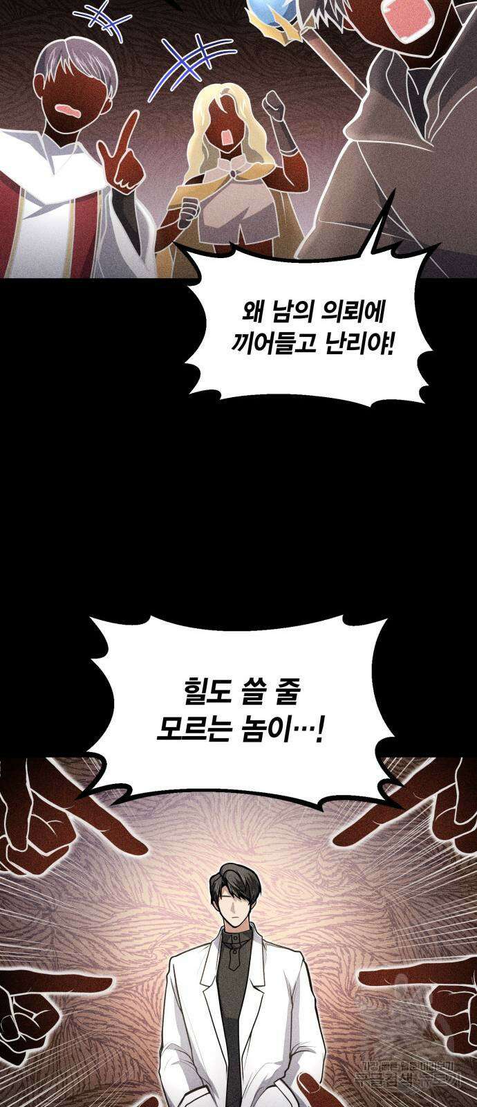 야매 힐러로 사는 법 13화 10