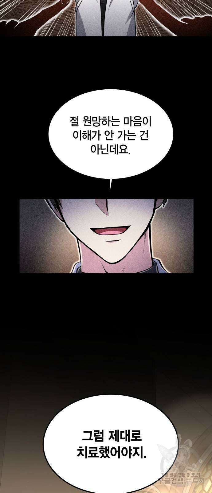 야매 힐러로 사는 법 13화 11
