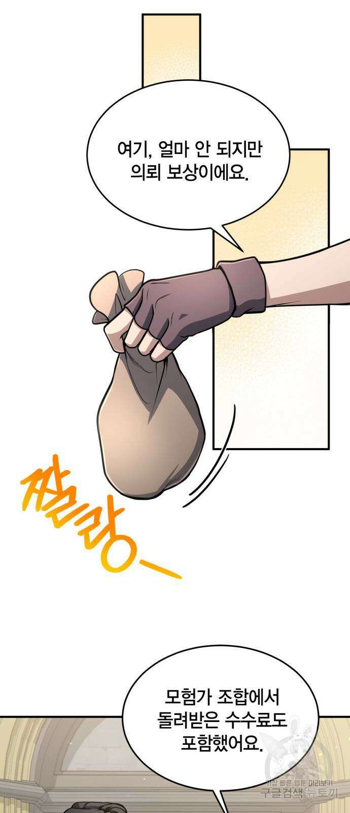 야매 힐러로 사는 법 13화 14