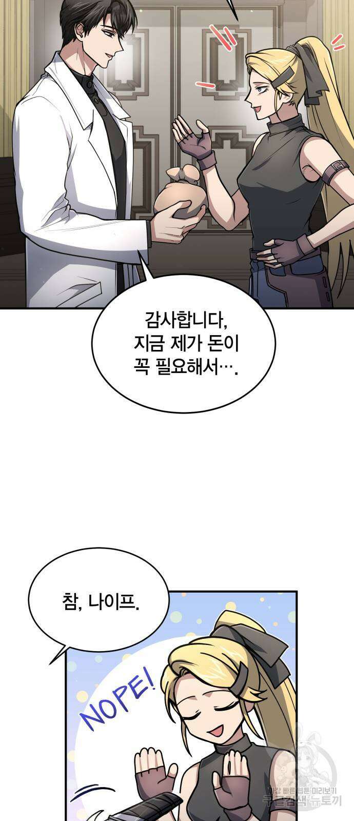 야매 힐러로 사는 법 13화 15