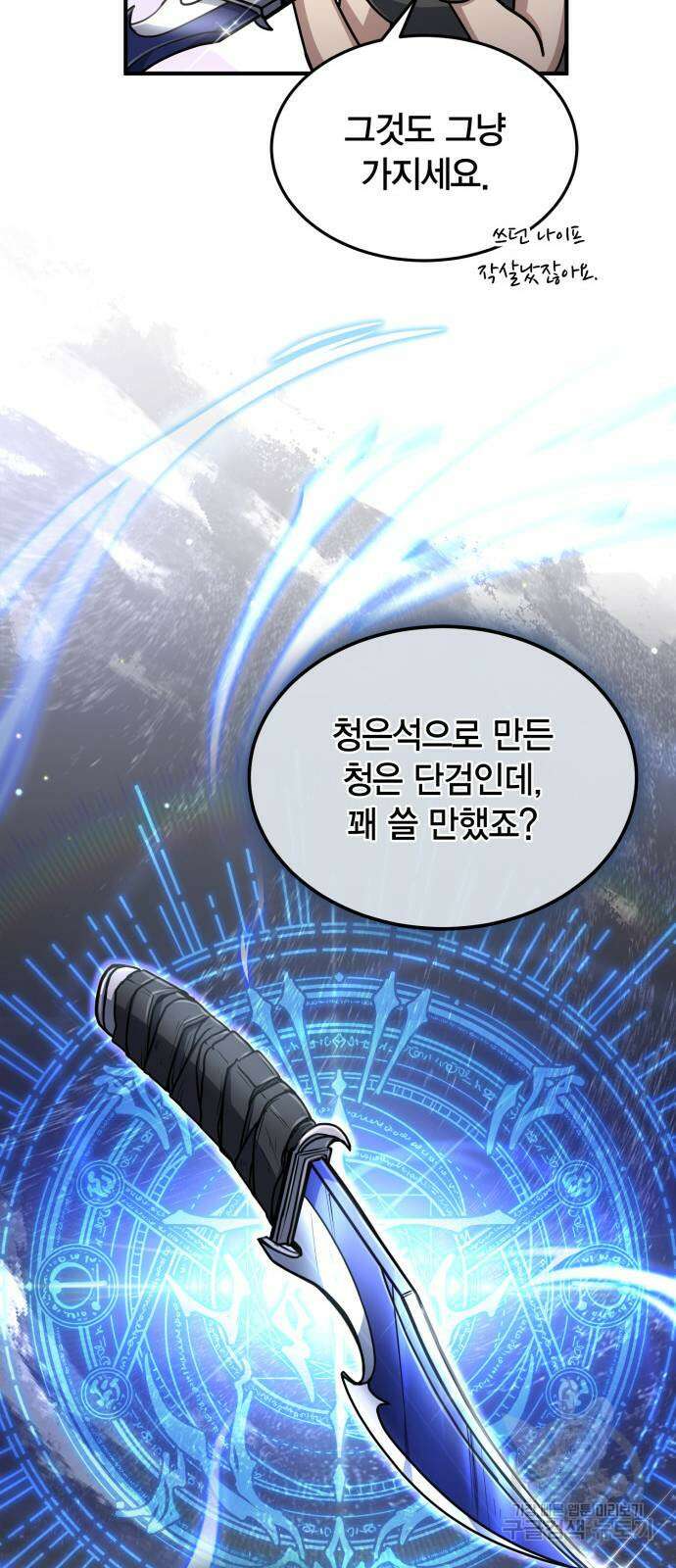 야매 힐러로 사는 법 13화 16