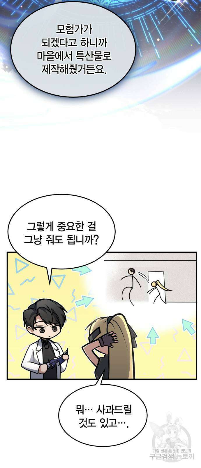 야매 힐러로 사는 법 13화 17