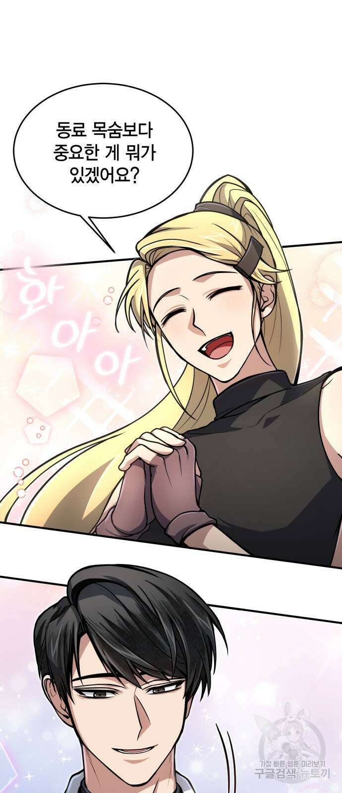 야매 힐러로 사는 법 13화 18