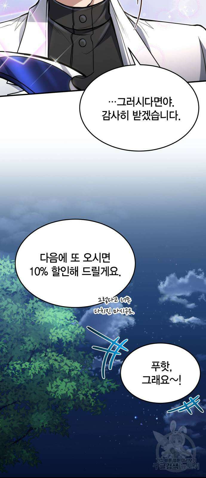 야매 힐러로 사는 법 13화 19