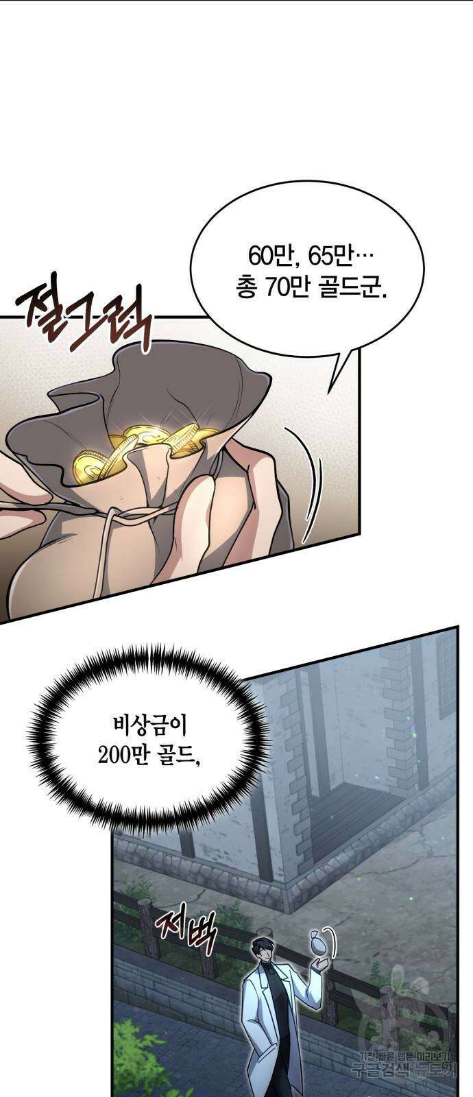 야매 힐러로 사는 법 13화 20