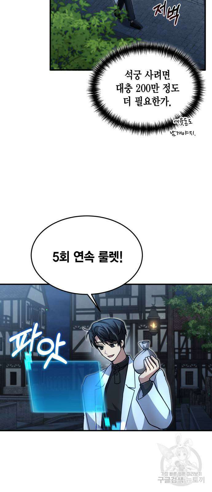 야매 힐러로 사는 법 13화 21