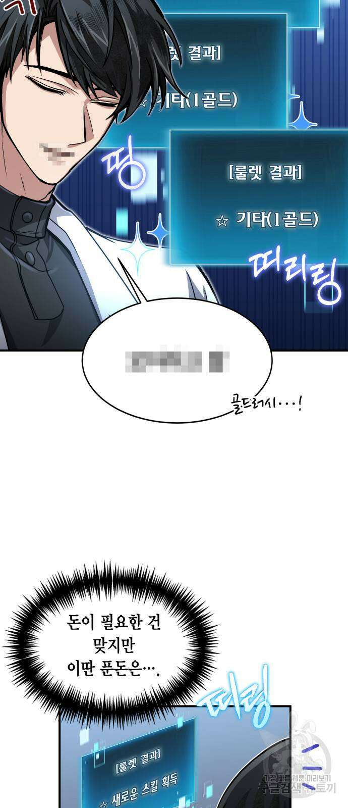 야매 힐러로 사는 법 13화 23