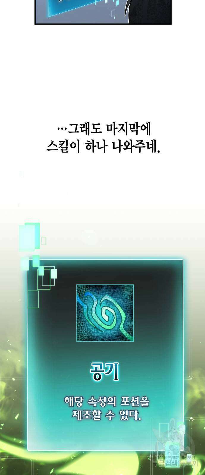 야매 힐러로 사는 법 13화 24