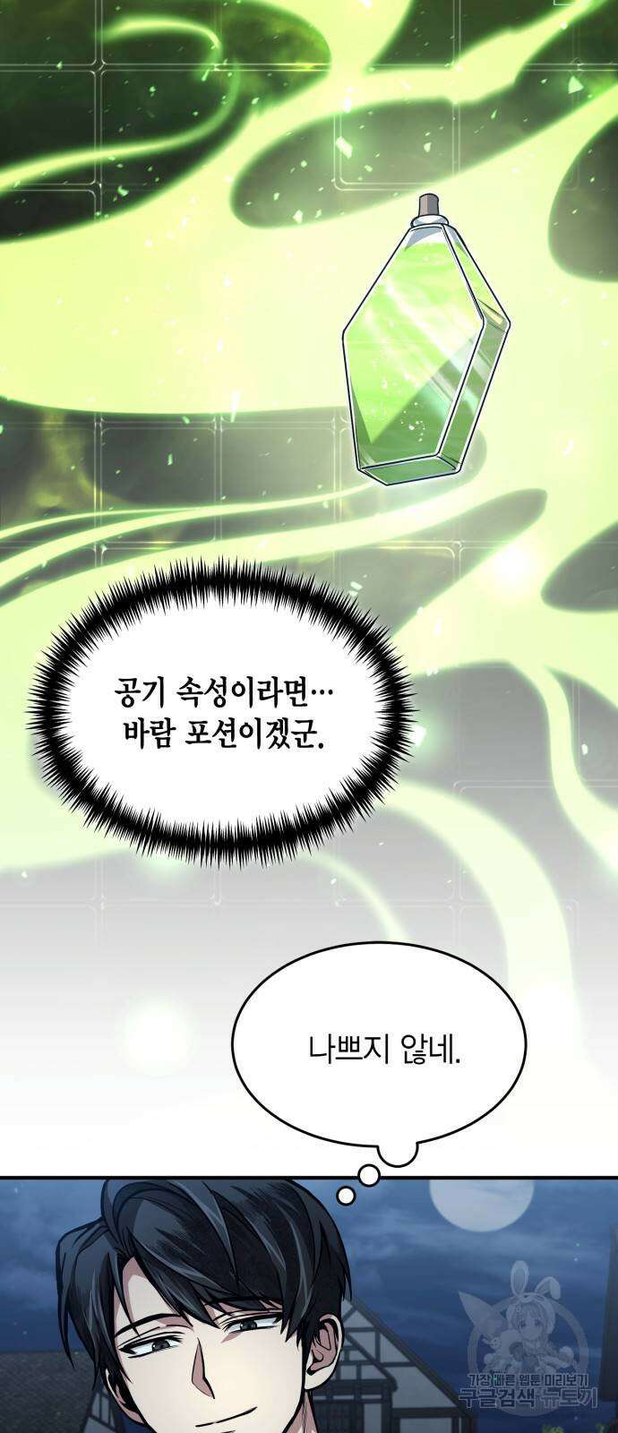 야매 힐러로 사는 법 13화 25