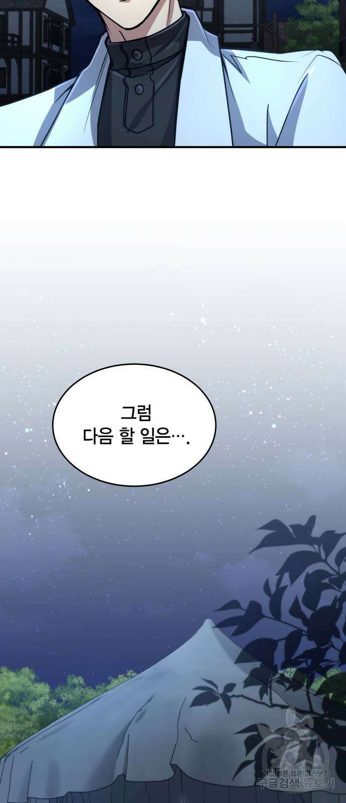 야매 힐러로 사는 법 13화 26