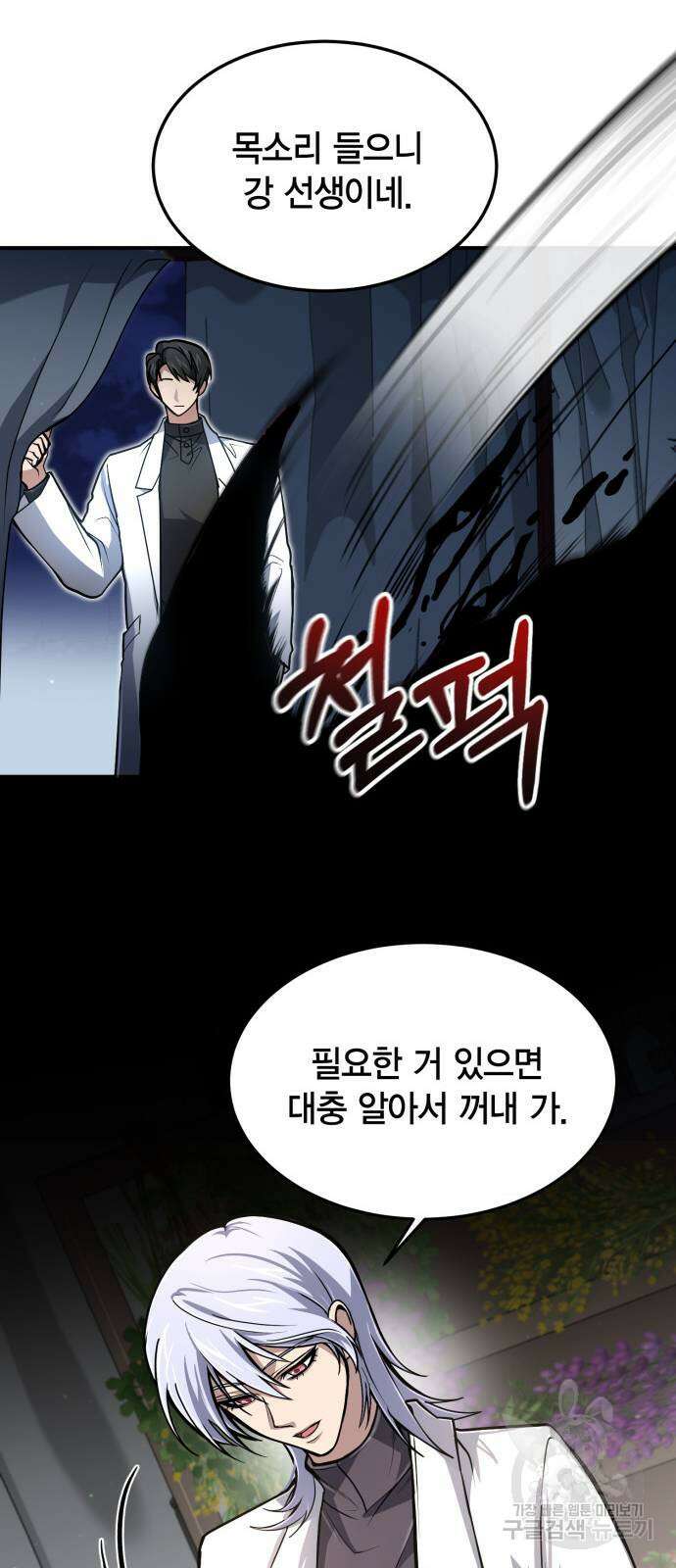 야매 힐러로 사는 법 13화 28