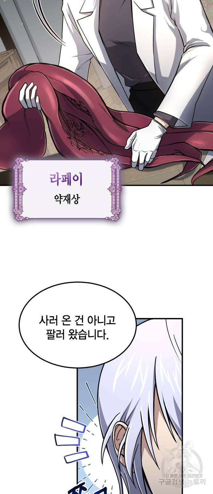 야매 힐러로 사는 법 13화 29