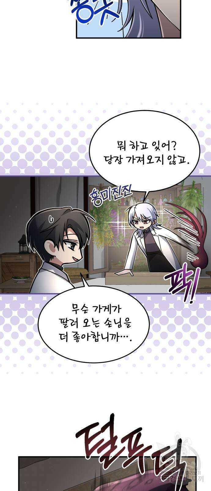 야매 힐러로 사는 법 13화 30