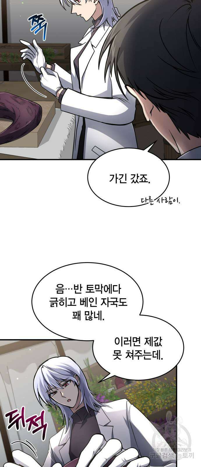 야매 힐러로 사는 법 13화 32
