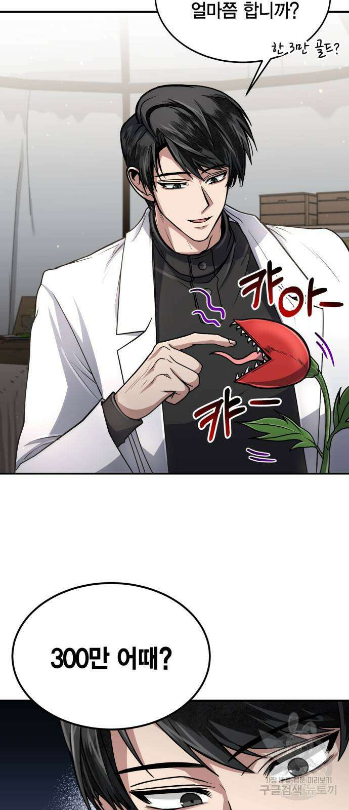 야매 힐러로 사는 법 13화 34