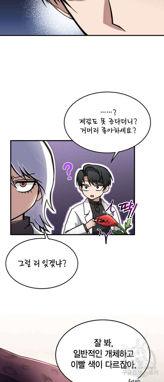 야매 힐러로 사는 법 13화 35