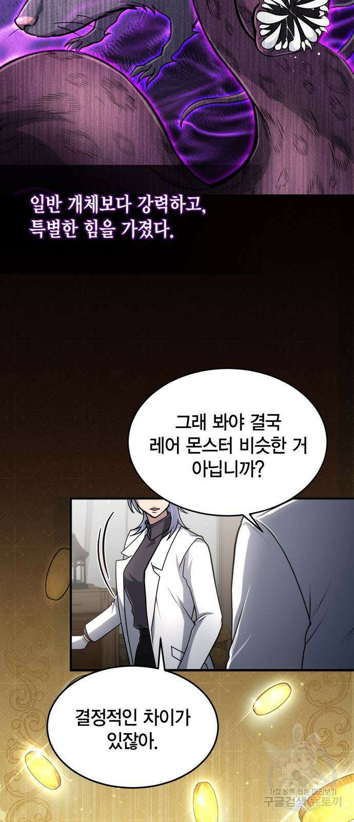 야매 힐러로 사는 법 13화 37