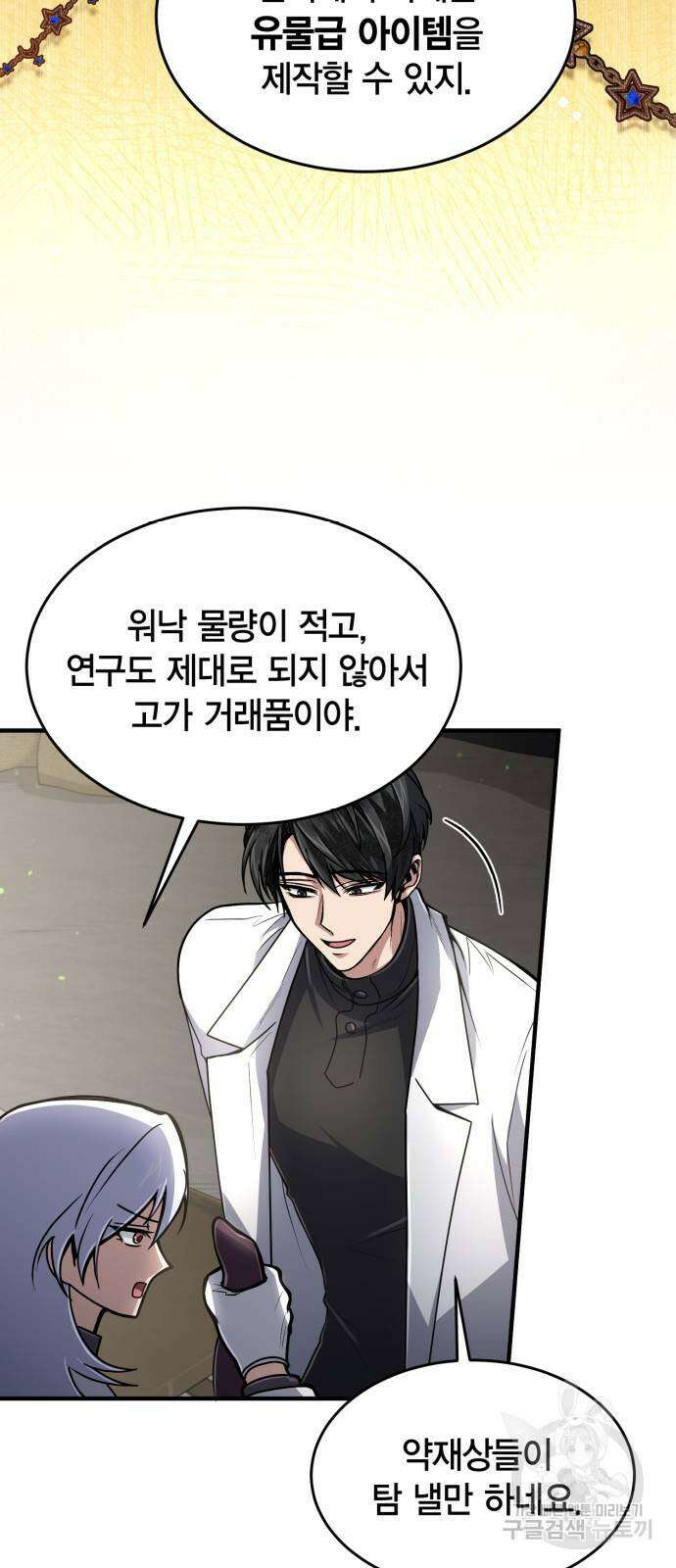 야매 힐러로 사는 법 13화 39