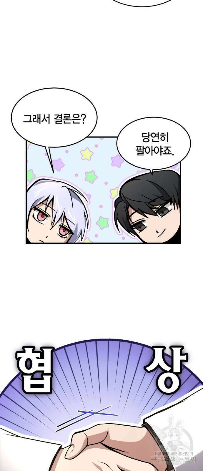 야매 힐러로 사는 법 13화 40