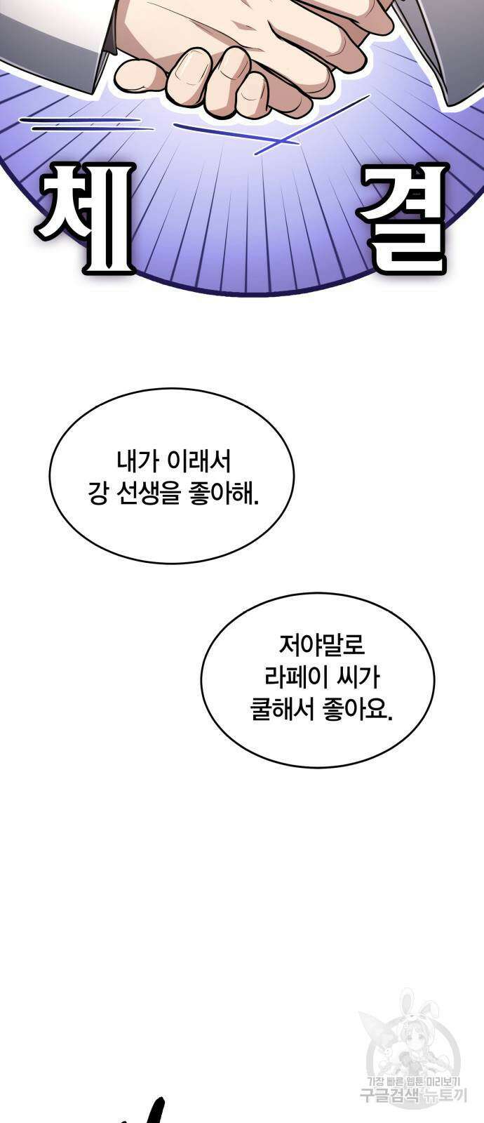 야매 힐러로 사는 법 13화 41
