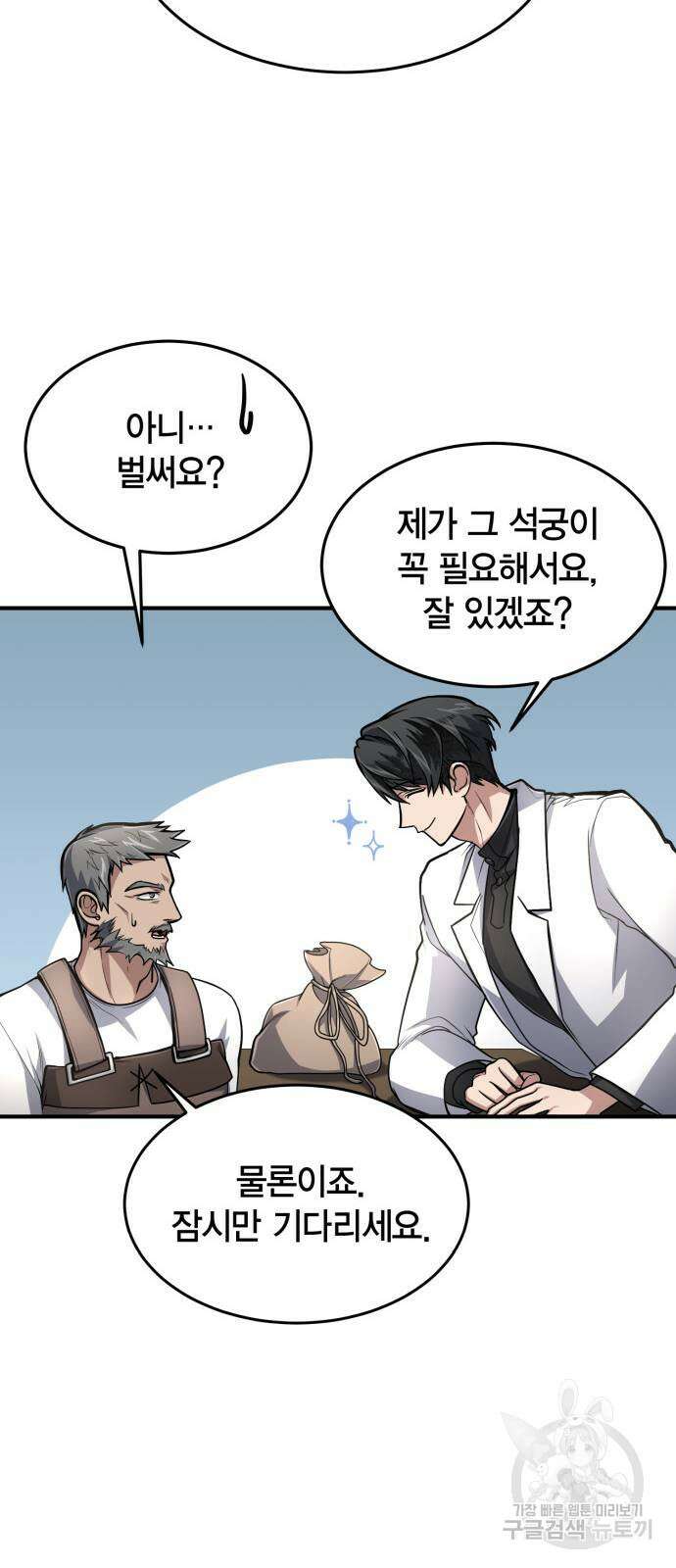 야매 힐러로 사는 법 13화 44