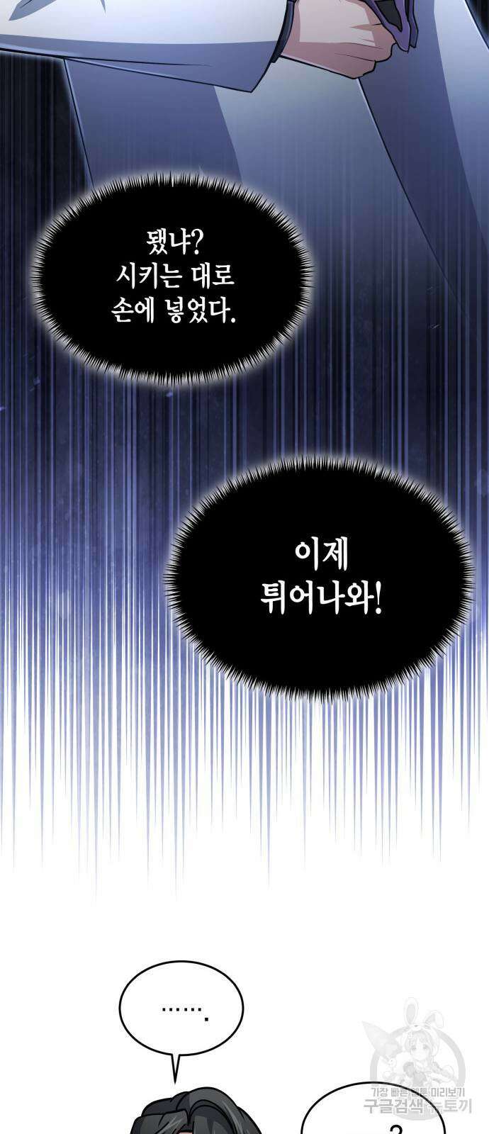 야매 힐러로 사는 법 13화 47