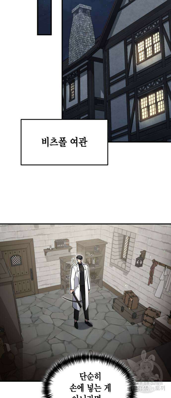 야매 힐러로 사는 법 13화 49
