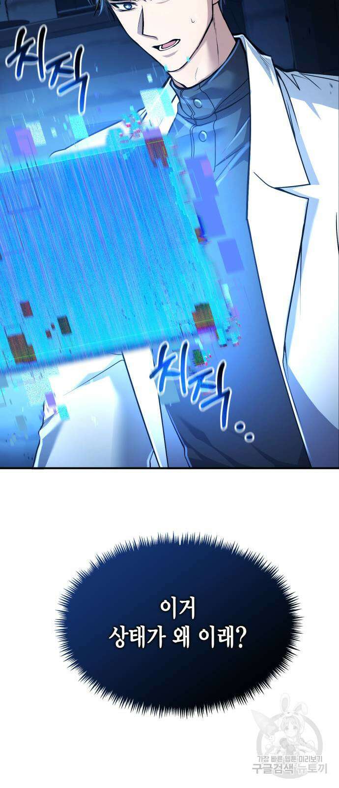 야매 힐러로 사는 법 13화 56