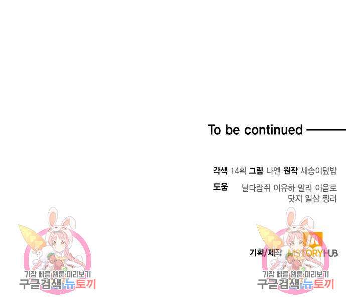 야매 힐러로 사는 법 13화 57