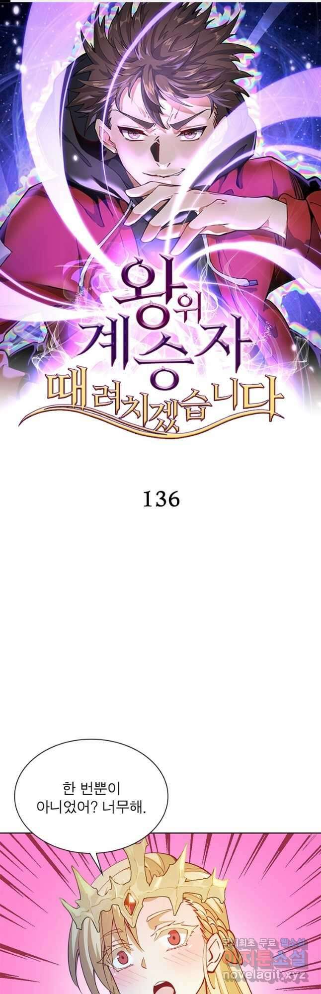 왕위 계승자 때려치겠습니다 136화 1
