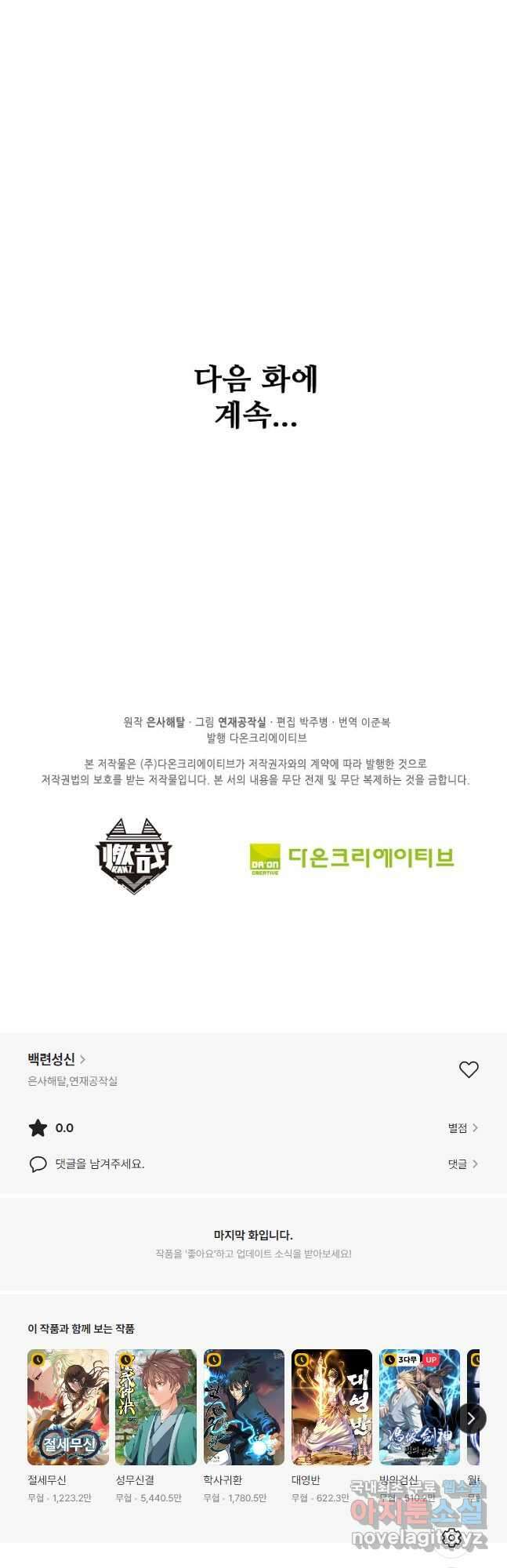 백련성신 944화 50