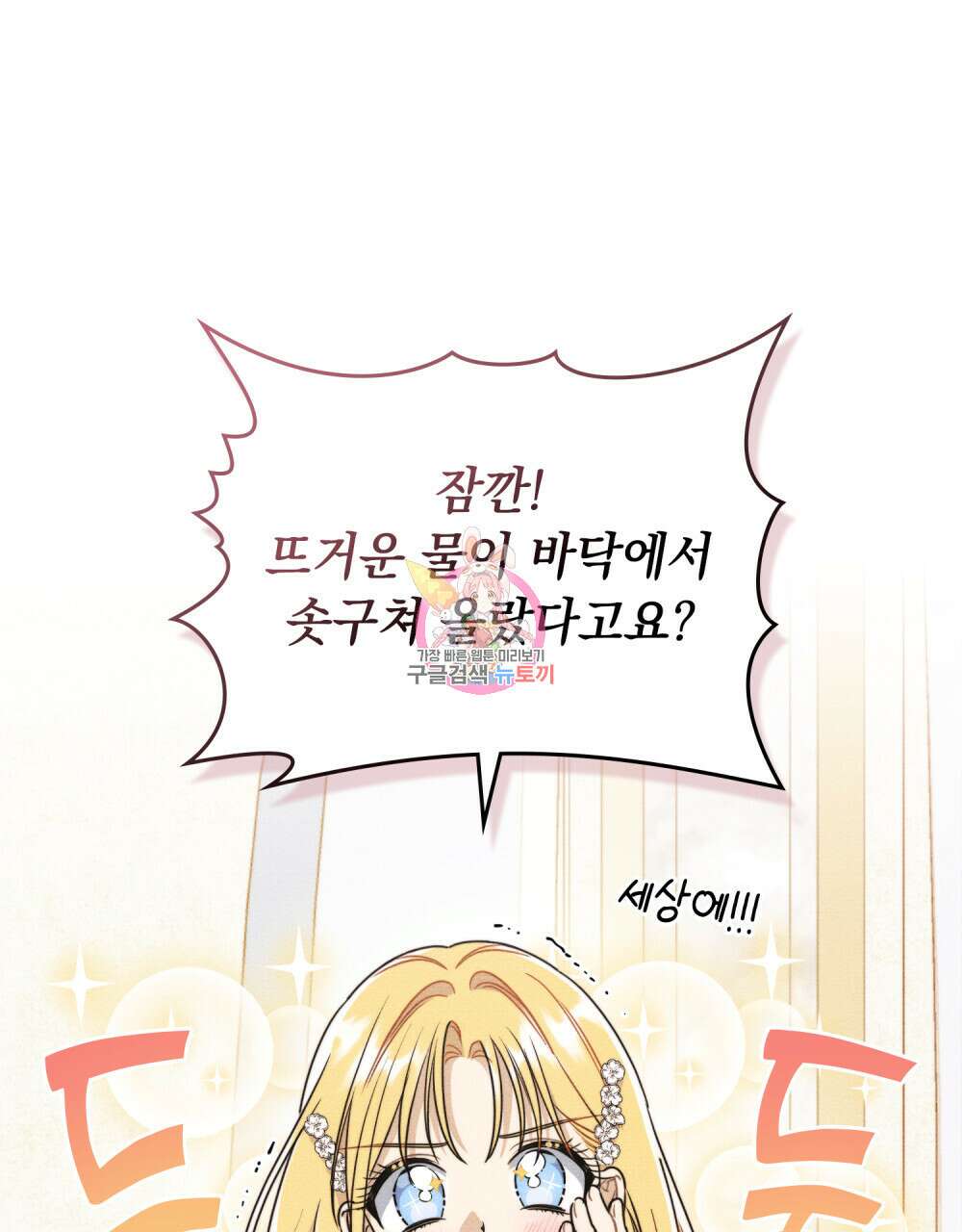 공작님, 우리 목욕합시다! 18화 1