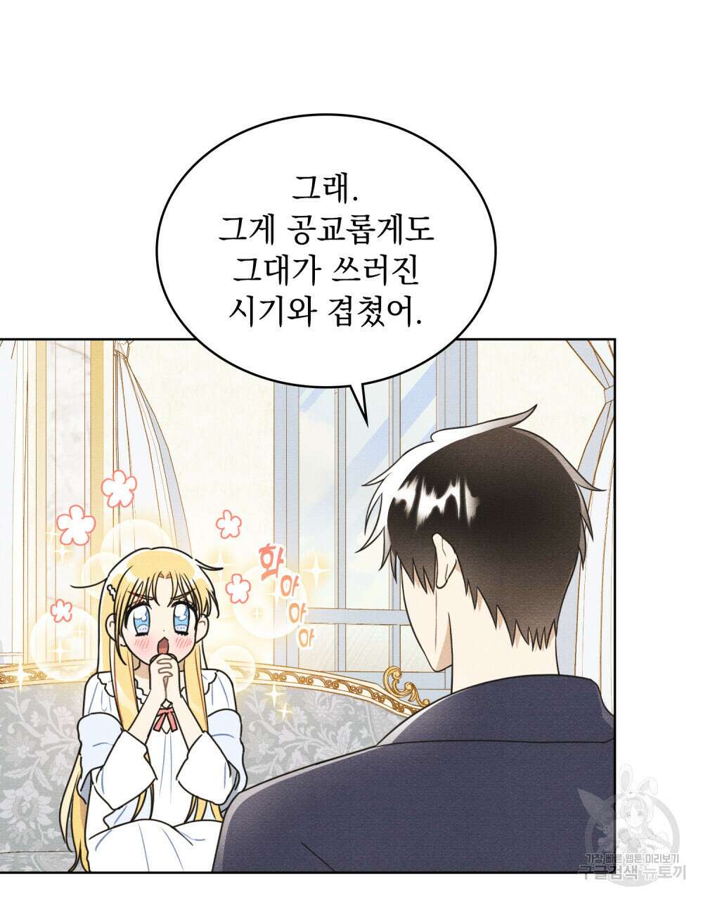 공작님, 우리 목욕합시다! 18화 3