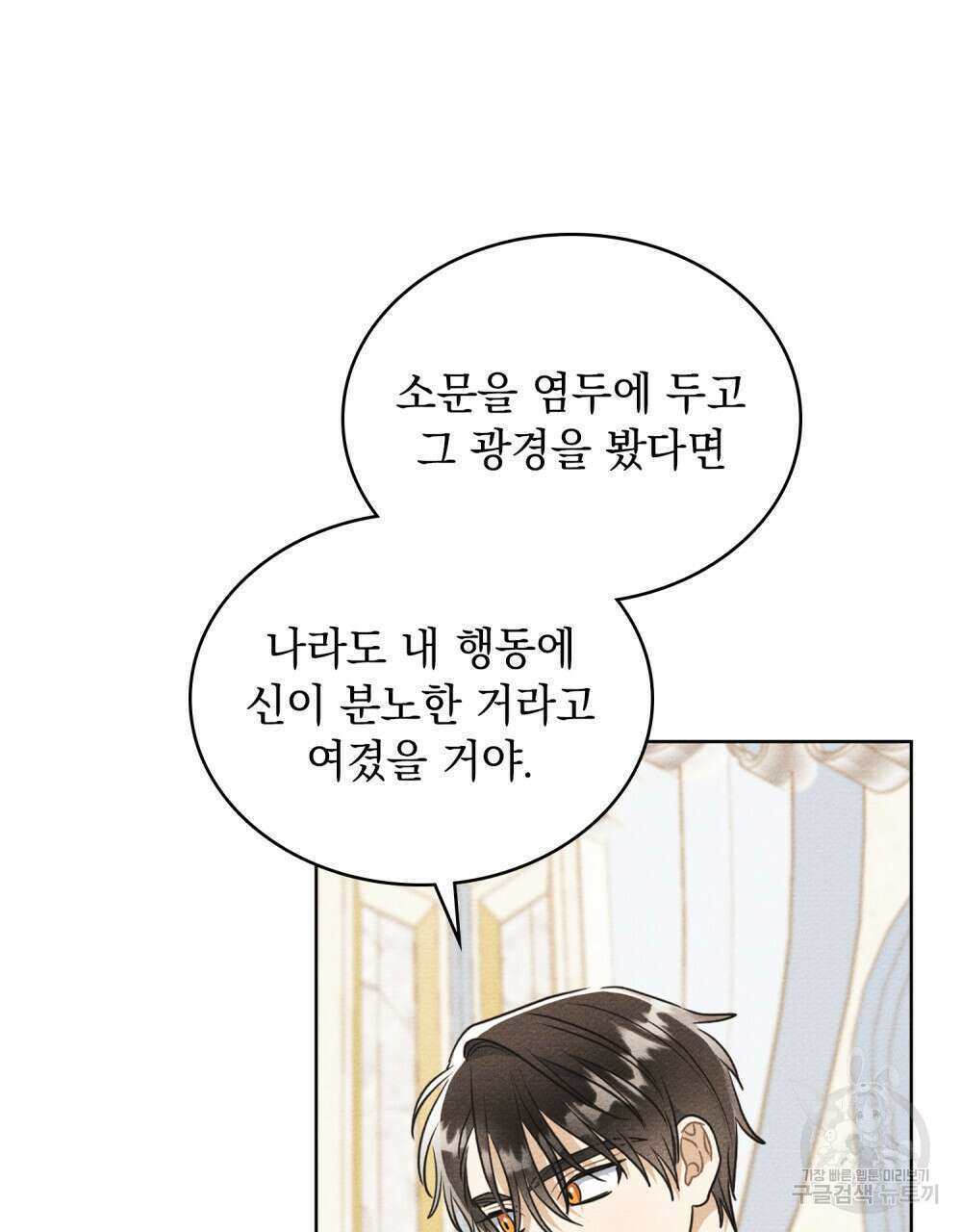공작님, 우리 목욕합시다! 18화 4