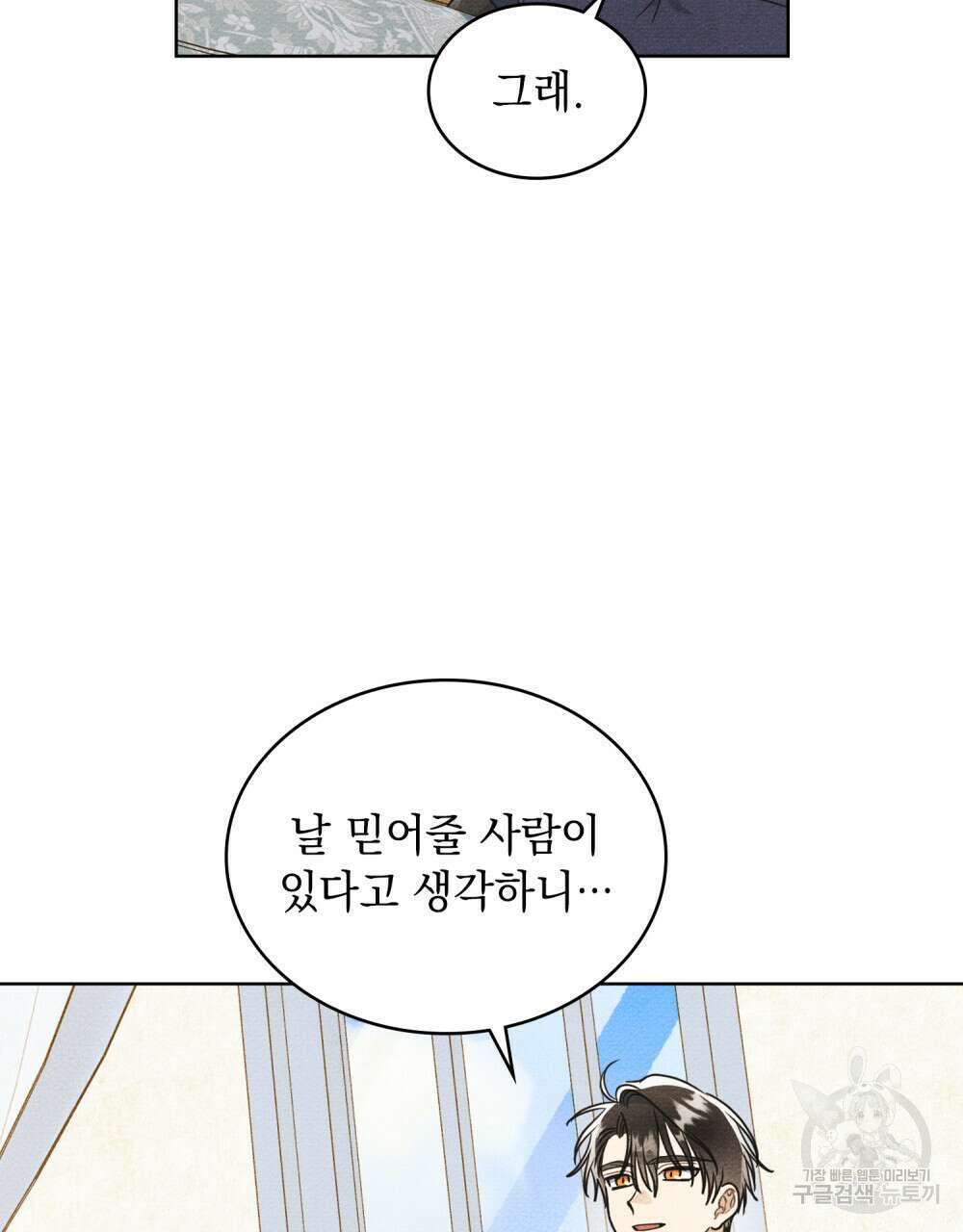 공작님, 우리 목욕합시다! 18화 8
