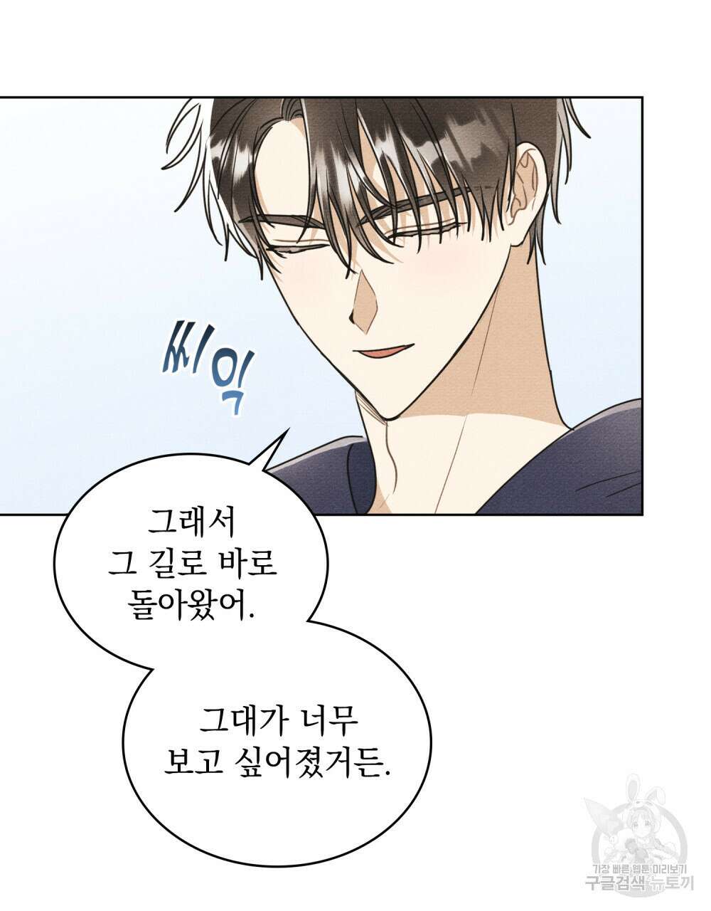 공작님, 우리 목욕합시다! 18화 10