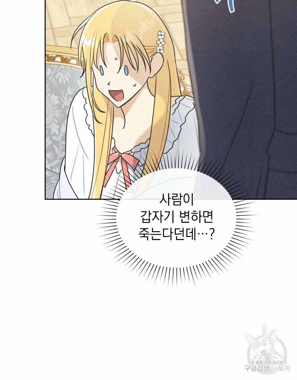 공작님, 우리 목욕합시다! 18화 16