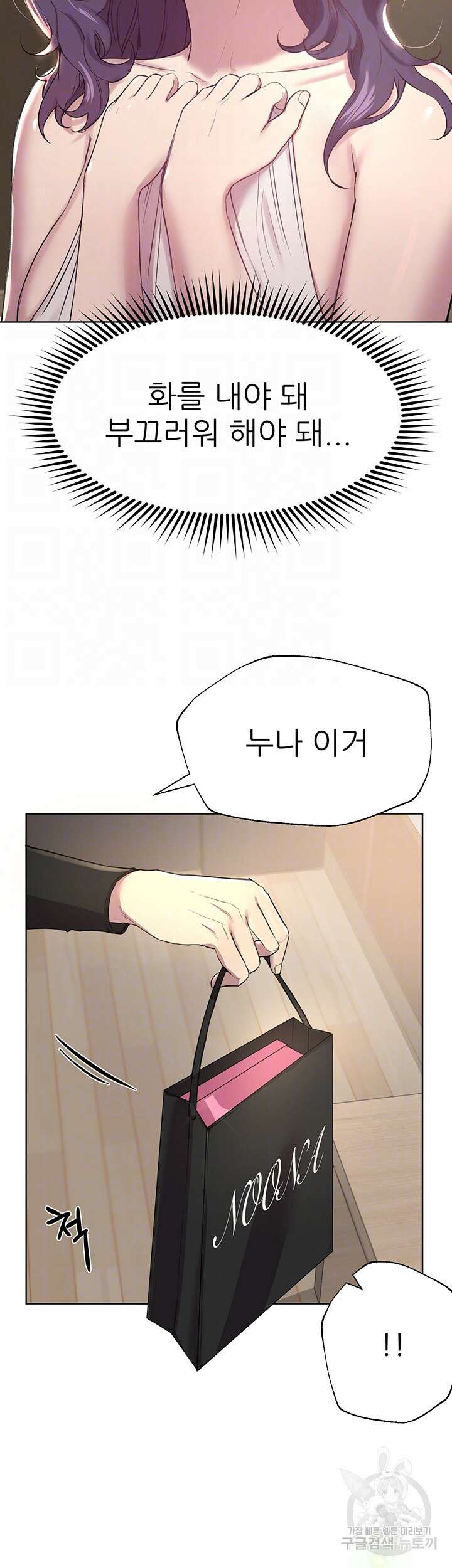 누나의 친구들 외전 3화 4