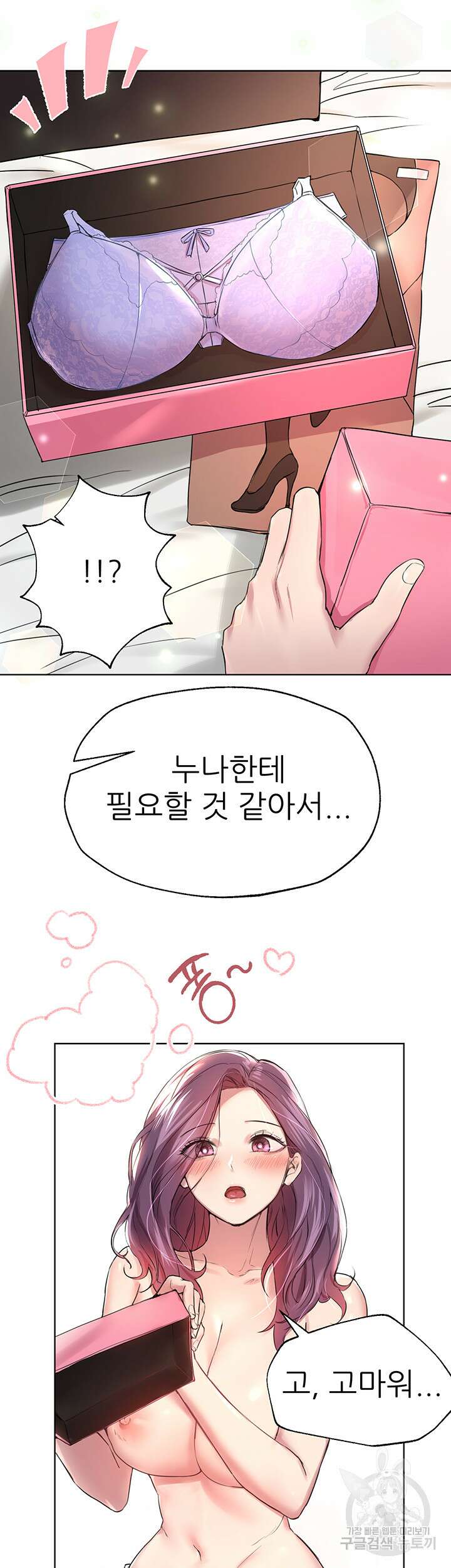 누나의 친구들 외전 3화 5