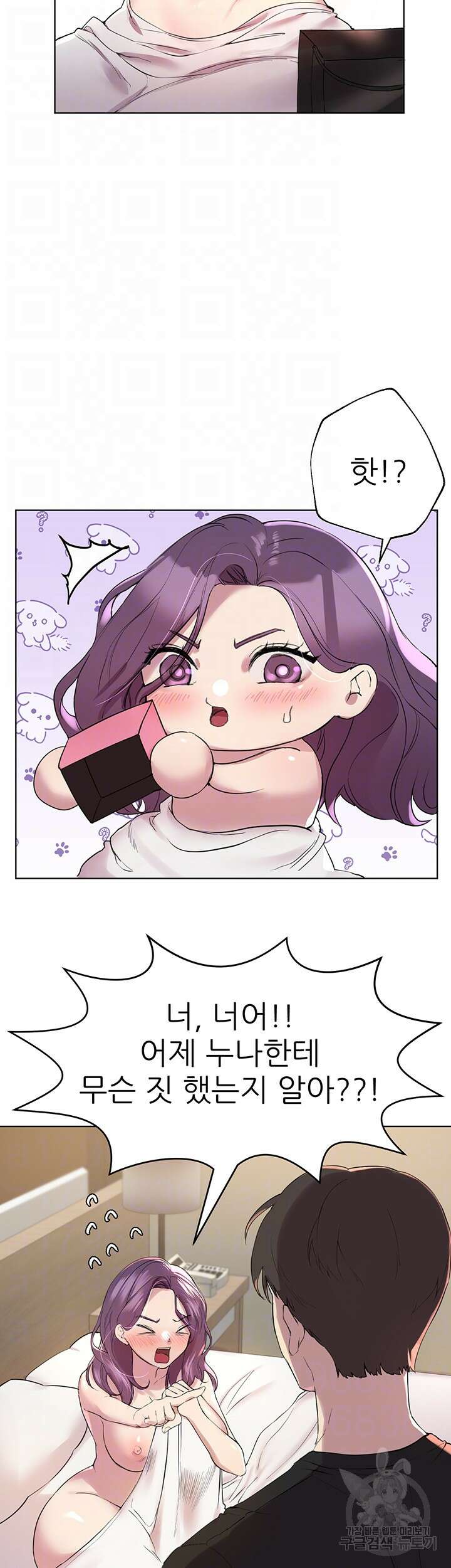 누나의 친구들 외전 3화 6