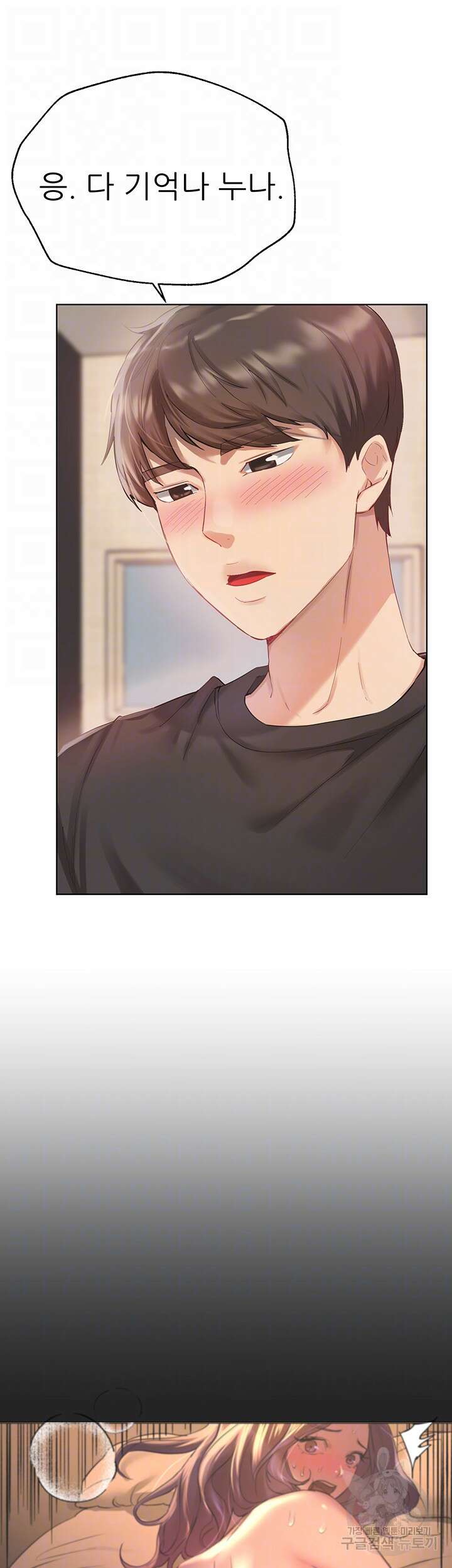 누나의 친구들 외전 3화 8
