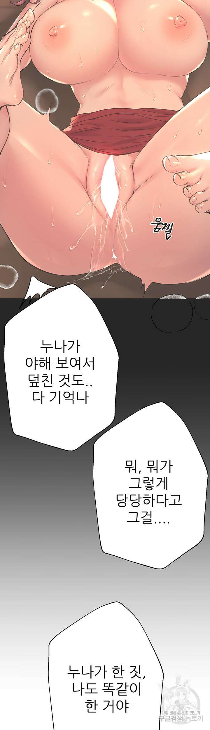 누나의 친구들 외전 3화 10