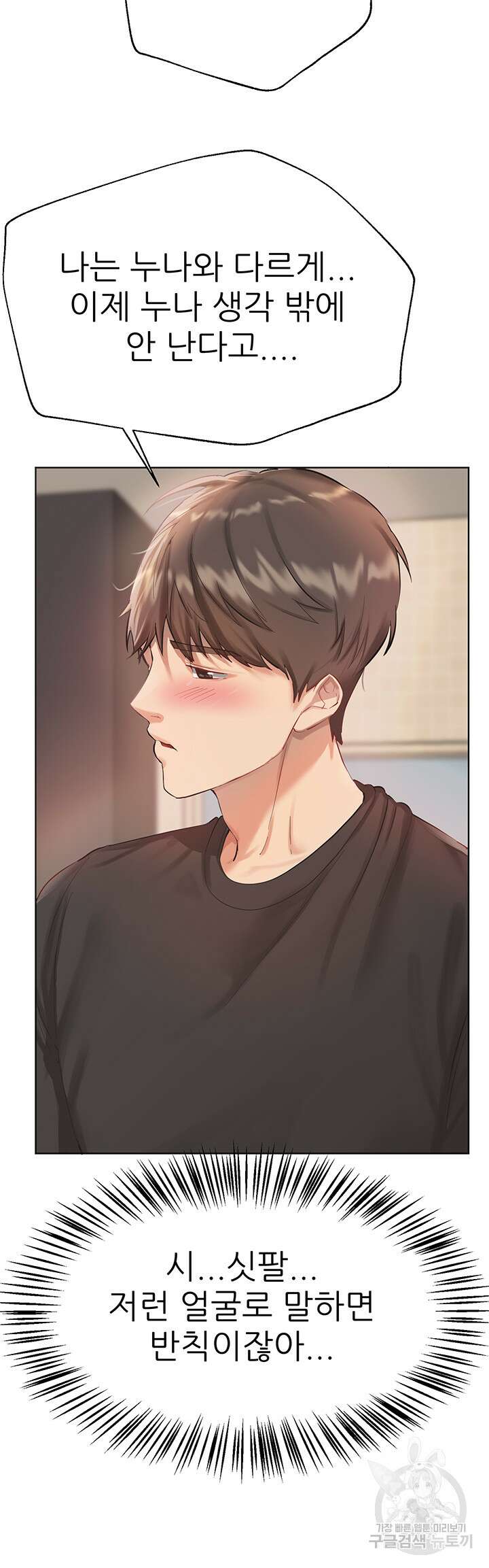 누나의 친구들 외전 3화 11